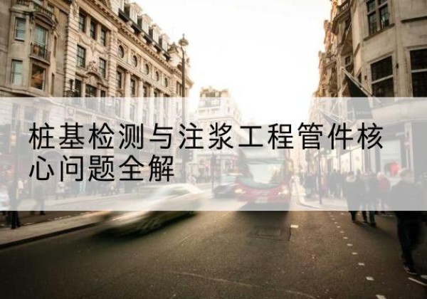 西和声测管常用规格有哪些？-桩基检测与注浆工程管件核心问题全解